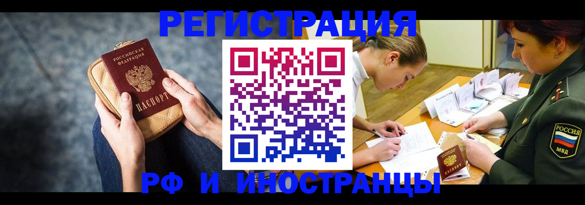 прописка законно в Батайске
