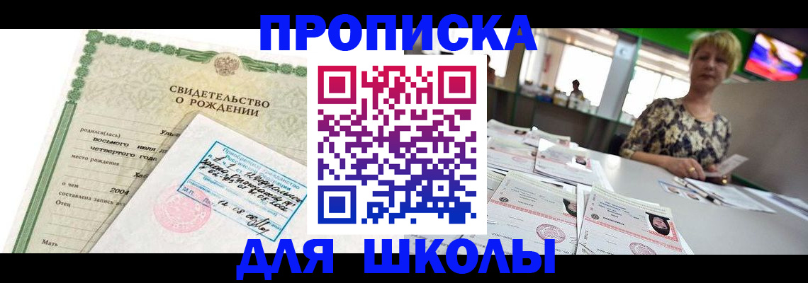 регистрация ребёнка вместе с родителем в Батайске