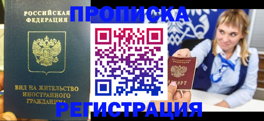 прописка для школы в Батайске