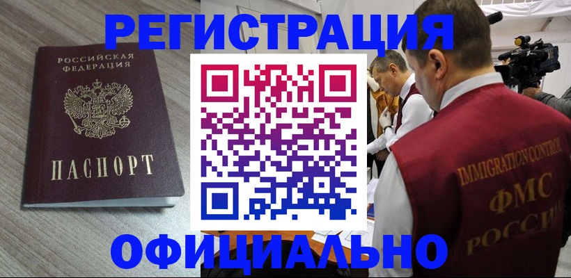 временная регистрация недорого в Батайске